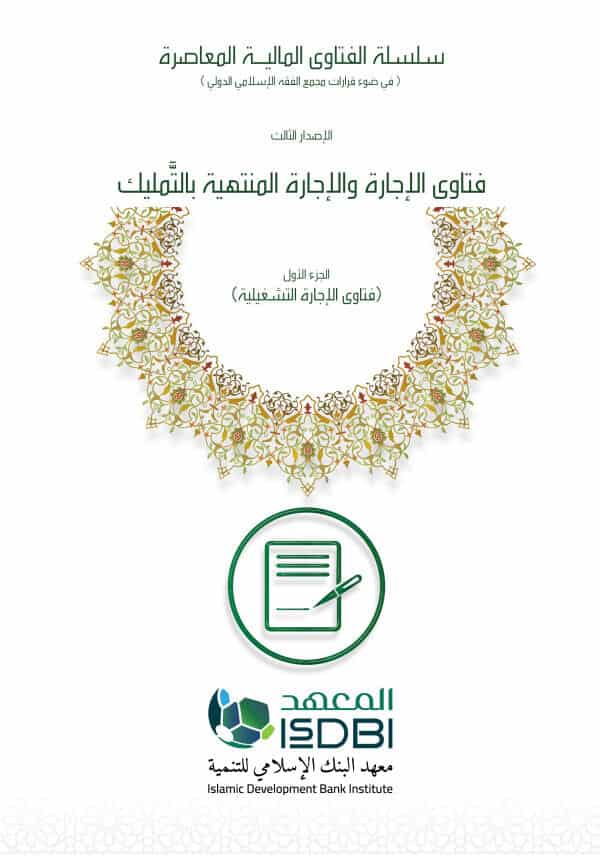New Islamic Development Bank Institute (IsDBI) Book Enriches Knowledge on Fatāwa Related to Leasing Contracts