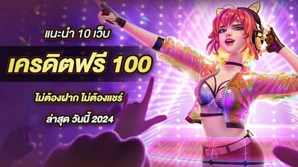 โปรสล็อต 20รับ100 คืออะไร?
