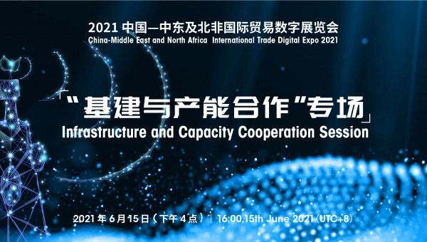 China-Middle East & North Africa International Trade Digital Expo 2021 ...